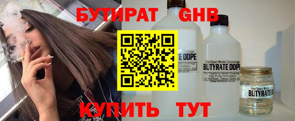 Бутират жидкий экстази  Вход с VPN  Бутират  Кашира 