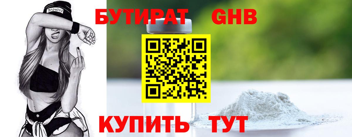 Бутират Butirat Кашира