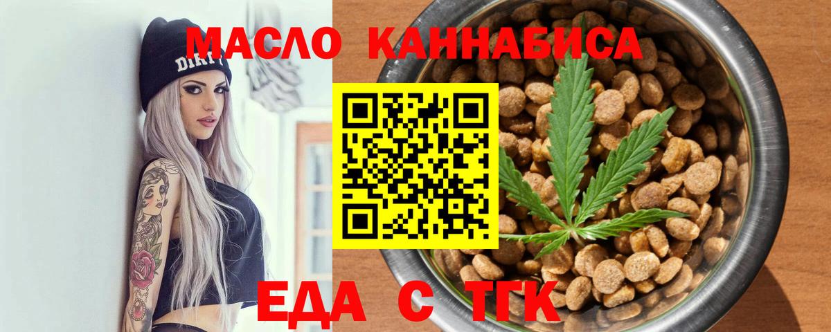 Еда ТГК конопля  Вход с VPN  Кашира 