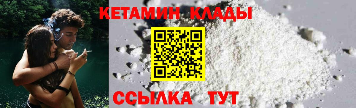 КЕТАМИН ketamine  Вход с VPN  Кашира 