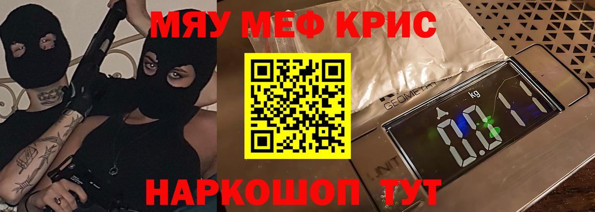 Меф кристаллы Кашира