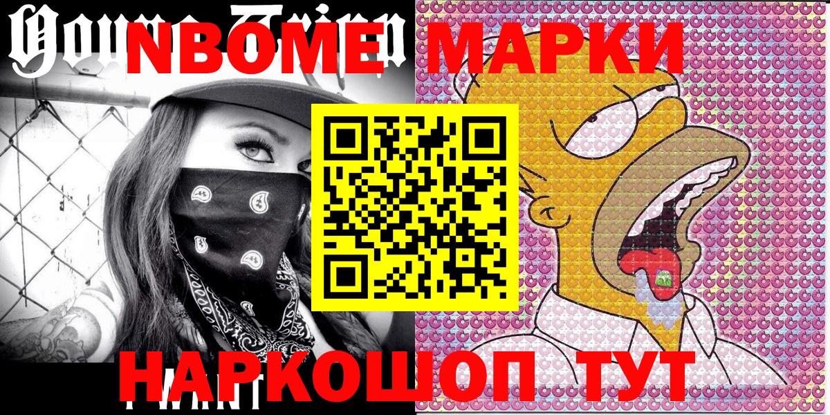 Марки NBOMe  Наркотические марки 1,5мг  Вход с VPN  Кашира 
